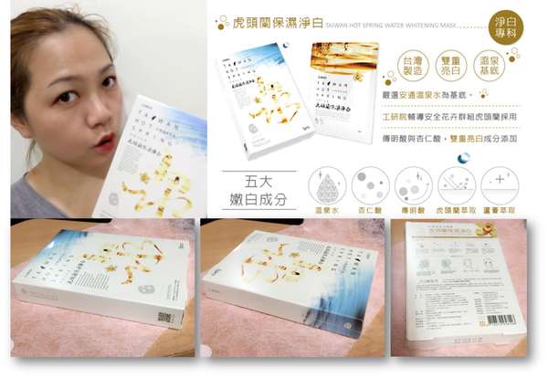 JM就是美台灣溫泉水面膜