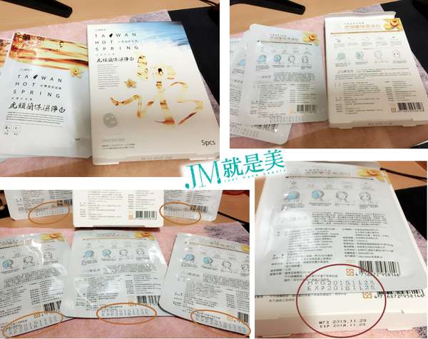 JM就是美台灣溫泉水面膜