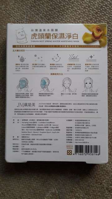 JM就是美台灣溫泉水面膜