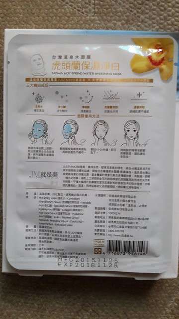 JM就是美台灣溫泉水面膜