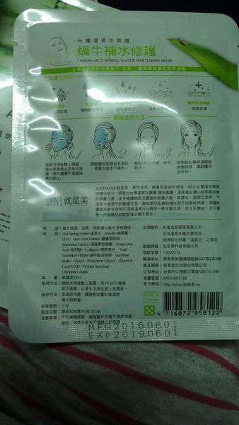 JM就是美台灣溫泉水面膜