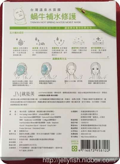 JM就是美台灣溫泉水面膜