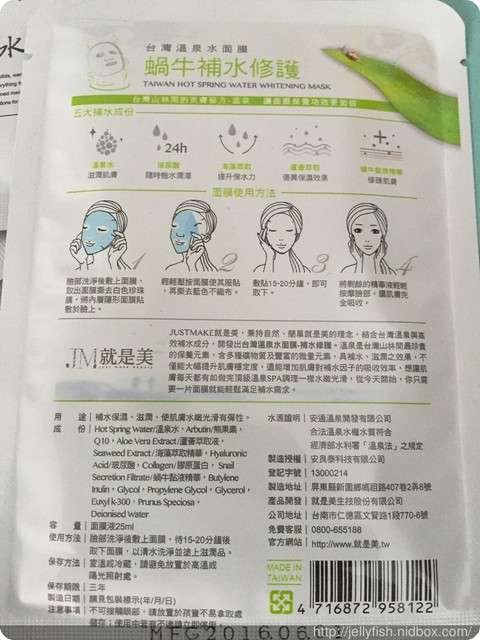 JM就是美台灣溫泉水面膜