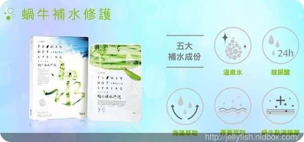 JM就是美台灣溫泉水面膜