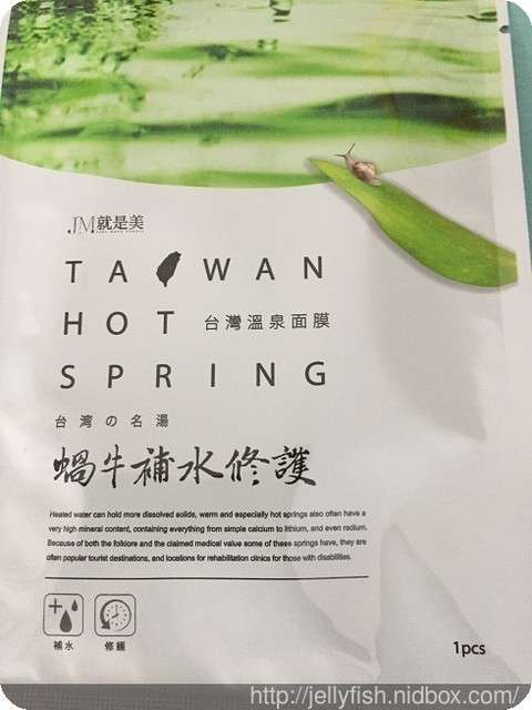 JM就是美台灣溫泉水面膜