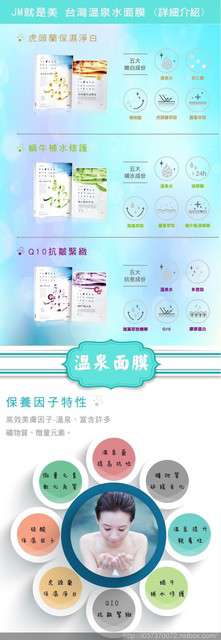 JM就是美台灣溫泉水面膜