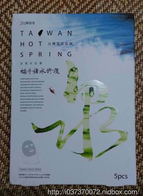 JM就是美台灣溫泉水面膜