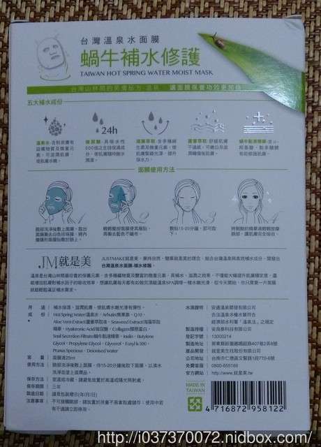 JM就是美台灣溫泉水面膜