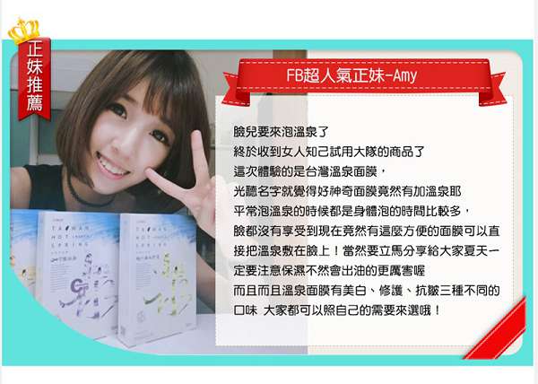 JM就是美台灣溫泉水面膜