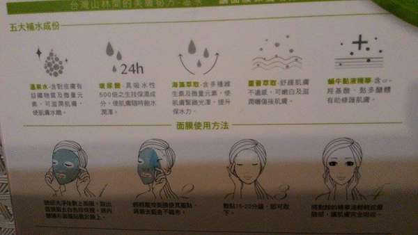 JM就是美台灣溫泉水面膜