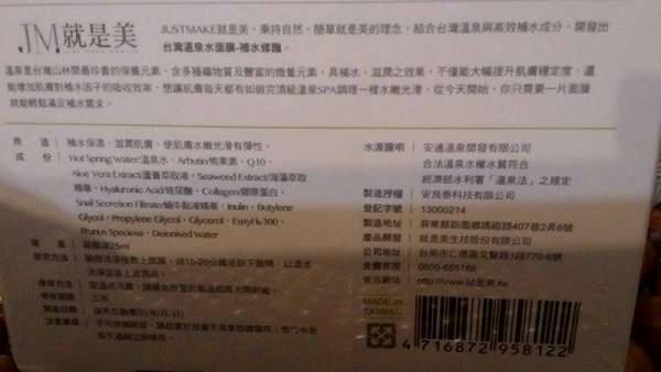 JM就是美台灣溫泉水面膜