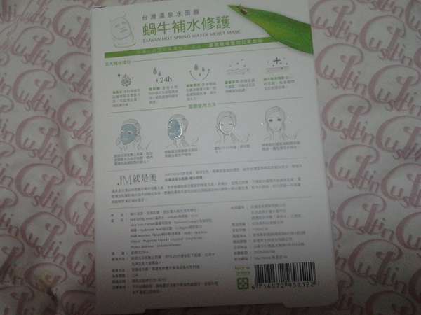 JM就是美台灣溫泉水面膜