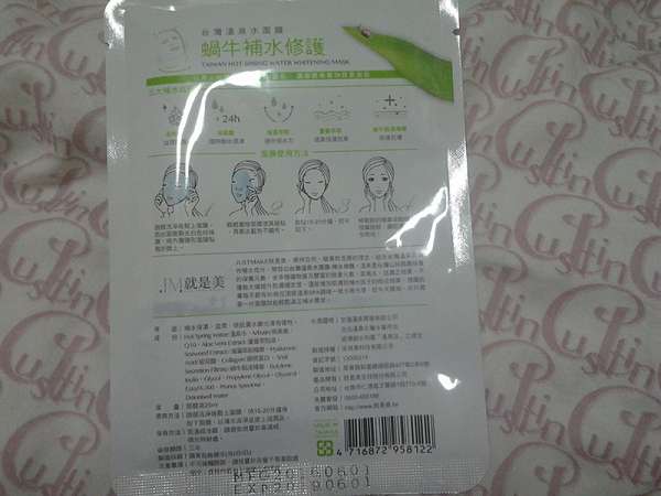 JM就是美台灣溫泉水面膜
