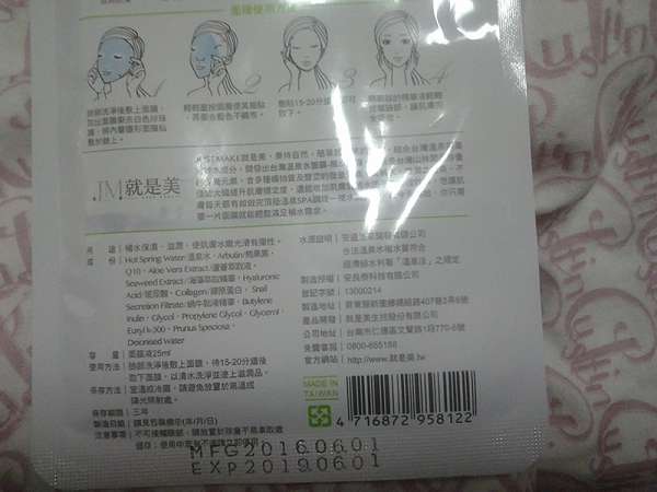 JM就是美台灣溫泉水面膜