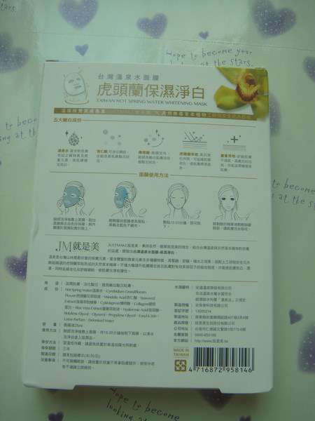 JM就是美台灣溫泉水面膜