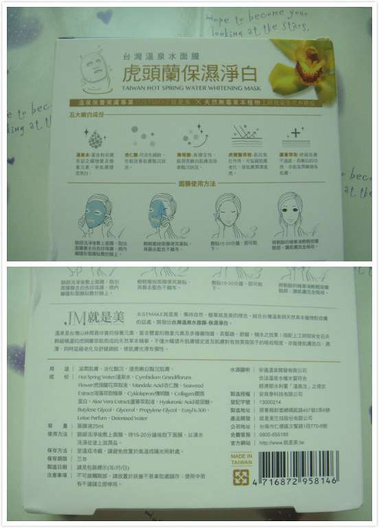 JM就是美台灣溫泉水面膜