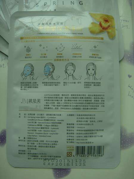 JM就是美台灣溫泉水面膜