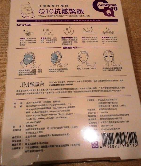 JM就是美台灣溫泉水面膜