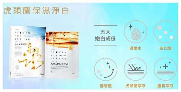JM就是美台灣溫泉水面膜