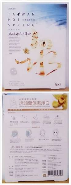 JM就是美台灣溫泉水面膜