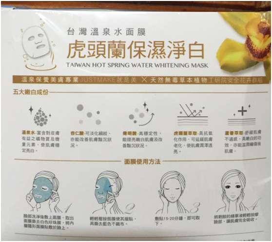 JM就是美台灣溫泉水面膜