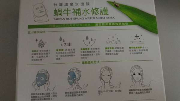 JM就是美台灣溫泉水面膜