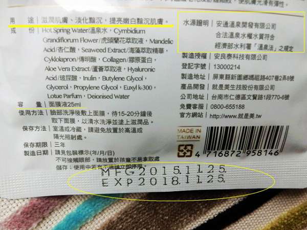 JM就是美台灣溫泉水面膜