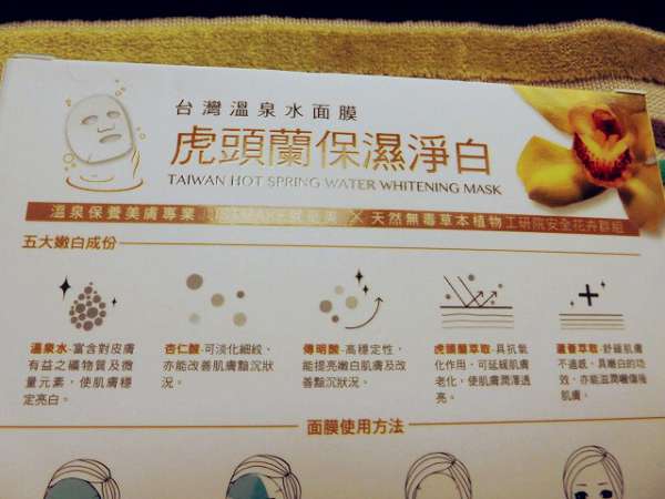 JM就是美台灣溫泉水面膜