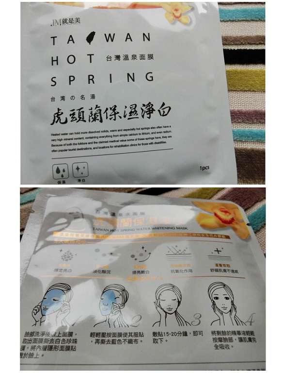 JM就是美台灣溫泉水面膜
