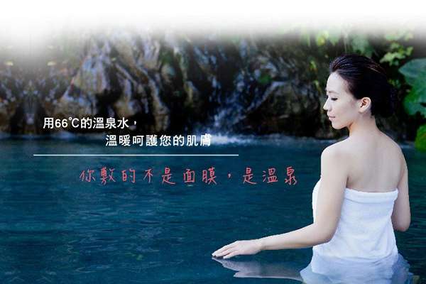 JM就是美台灣溫泉水面膜