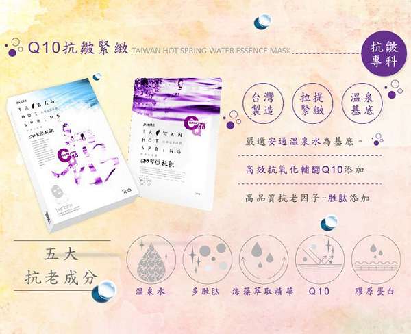 JM就是美台灣溫泉水面膜