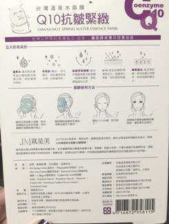 JM就是美台灣溫泉水面膜