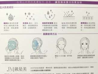 JM就是美台灣溫泉水面膜