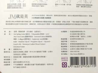 JM就是美台灣溫泉水面膜