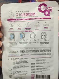 JM就是美台灣溫泉水面膜