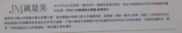 JM就是美台灣溫泉水面膜