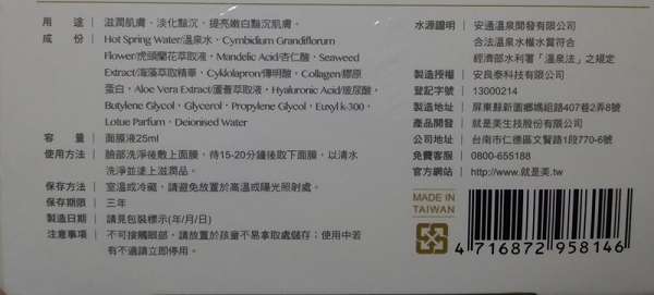 JM就是美台灣溫泉水面膜
