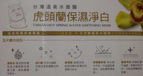JM就是美台灣溫泉水面膜