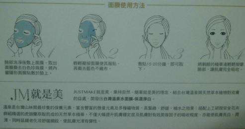 JM就是美台灣溫泉水面膜