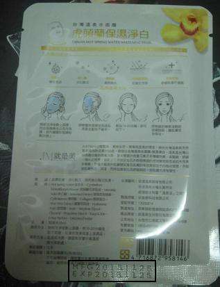 JM就是美台灣溫泉水面膜