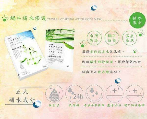 JM就是美台灣溫泉水面膜