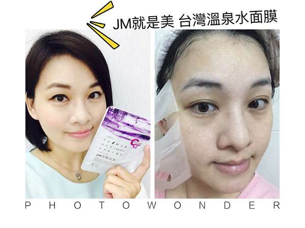 JM就是美台灣溫泉水面膜