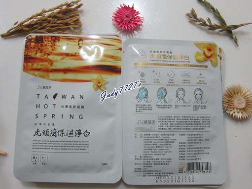 JM就是美台灣溫泉水面膜