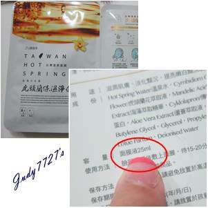 JM就是美台灣溫泉水面膜