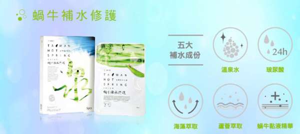 JM就是美台灣溫泉水面膜