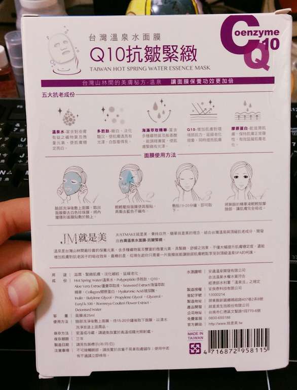 JM就是美台灣溫泉水面膜