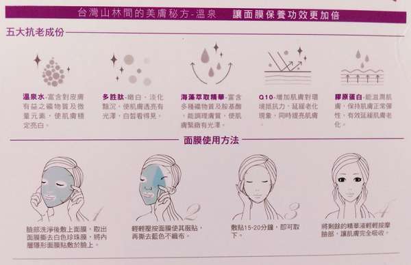 JM就是美台灣溫泉水面膜