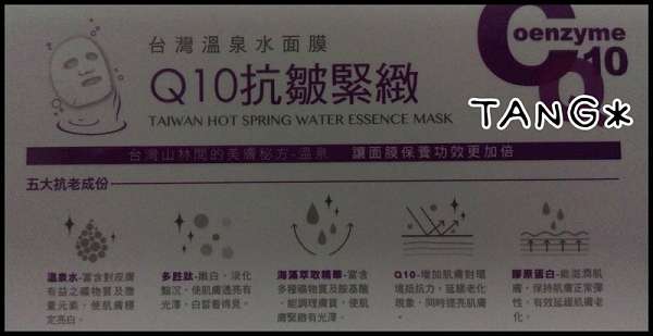 JM就是美台灣溫泉水面膜