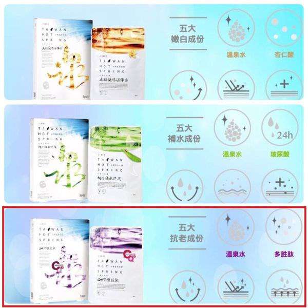 JM就是美台灣溫泉水面膜