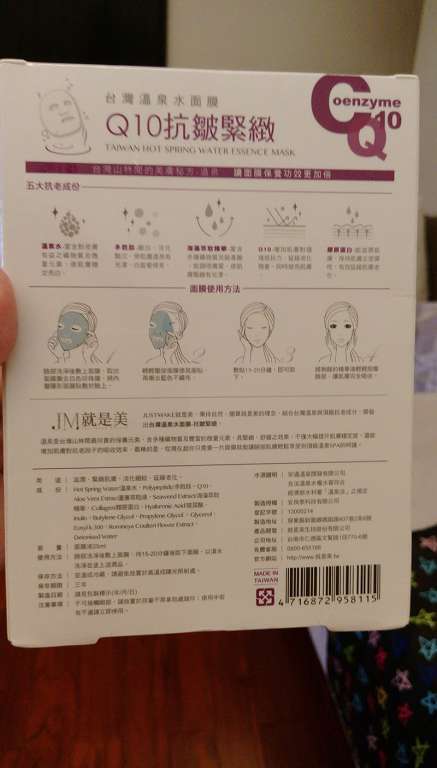 JM就是美台灣溫泉水面膜